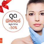 โปรโมชั่น