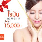 โปรโมชั่น