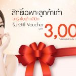 อาร์ทโบเต้ คลินิก