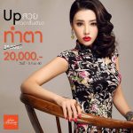 โปรโมชั่น