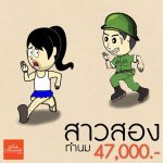 โปรโมชั่น