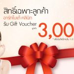 โปรโมชั่น