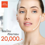 โปรโมชั่น ร้อยไหมศัลยกรรม