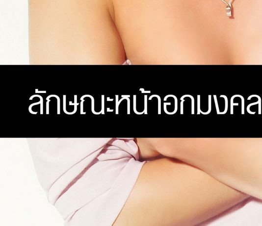 ทำนมมงคล