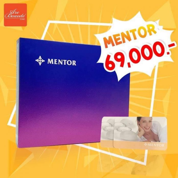 โปรโมชั่นเสริมหน้าอก MENTOR