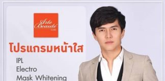 โปรแกรมหน้าใส